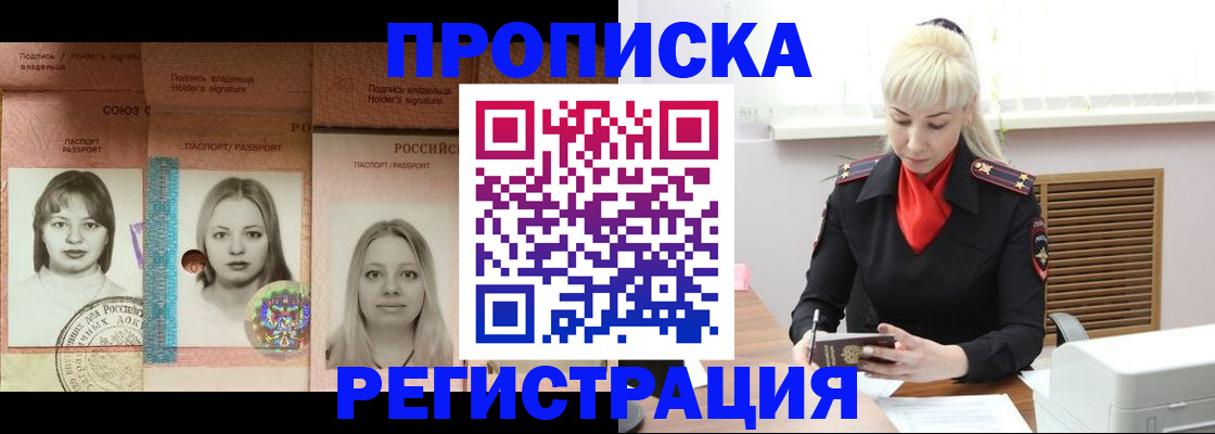 прописка регистрация в Воронежской области